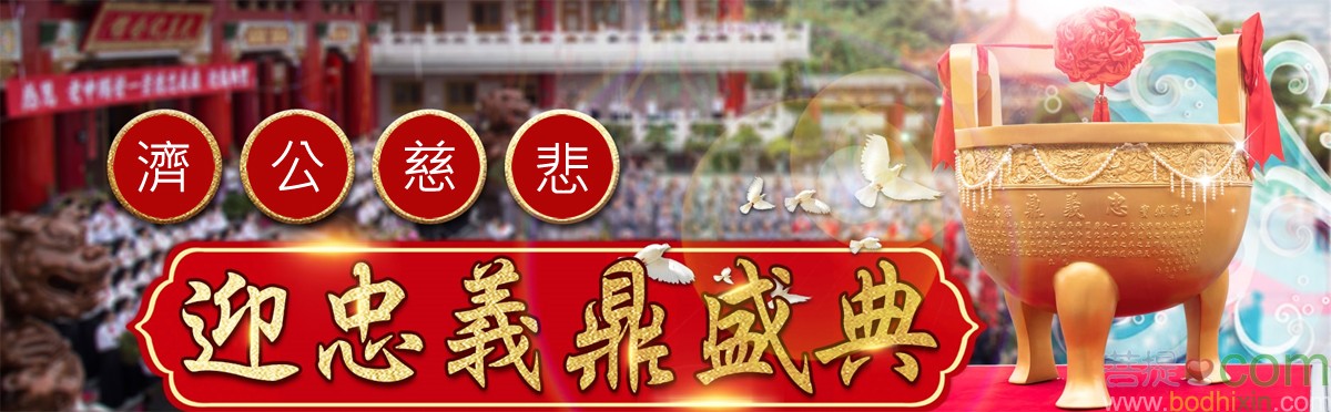 忠義鼎