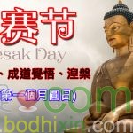 【衛塞節】東南亞的佛教慶典